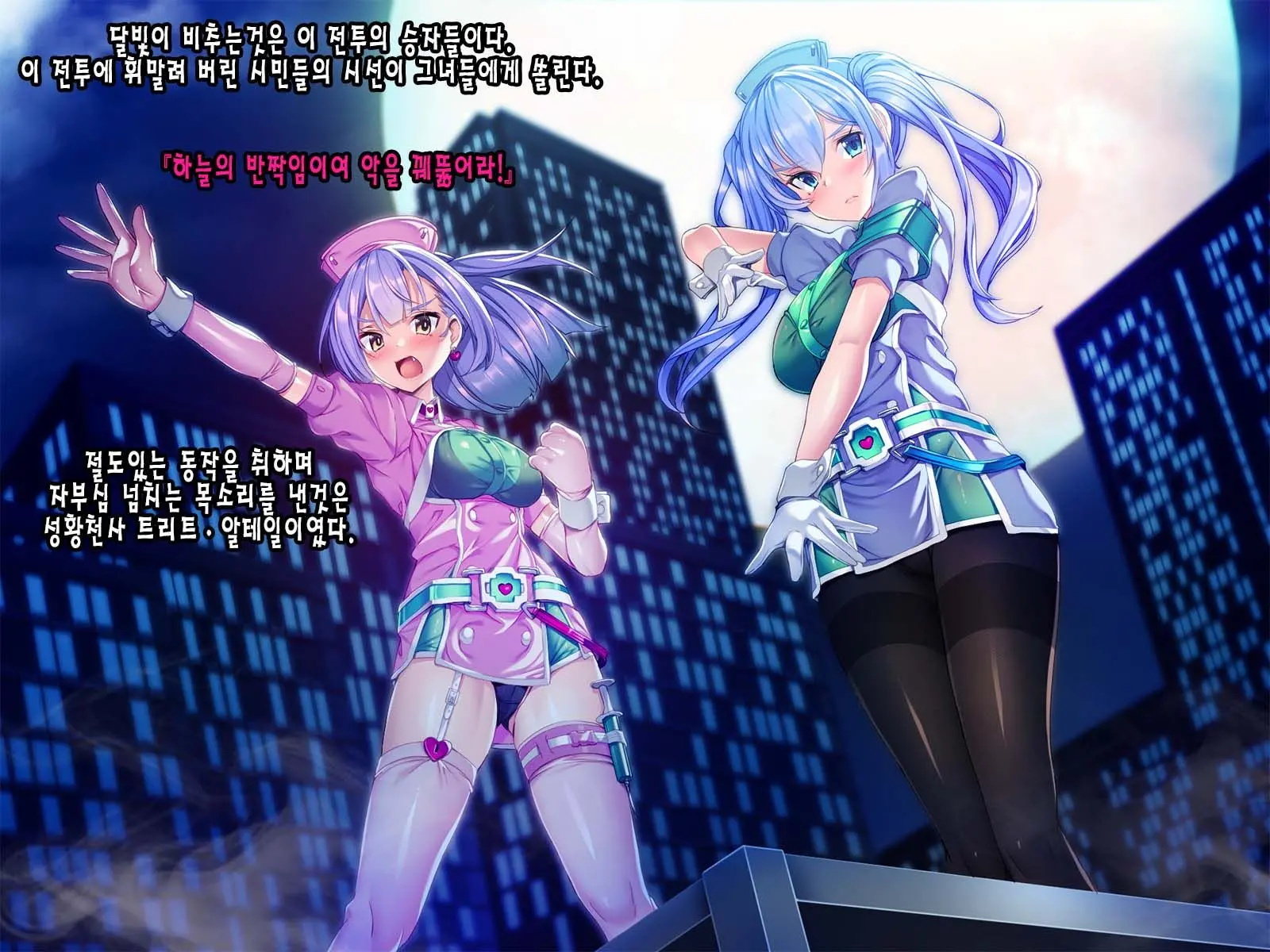 Seikou Tenshi Treat Altherr ~Inyoku Kansen~ | 성황천사 트리트 알테일 ~음욕감염~